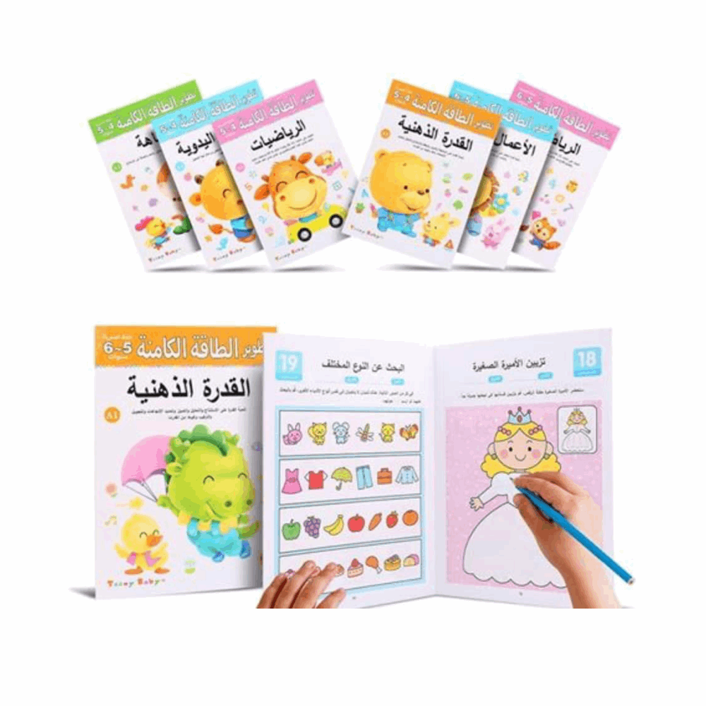 تنميه مهارات مجموعه 4 كتب المتاهه من 2 الي 3سنوات