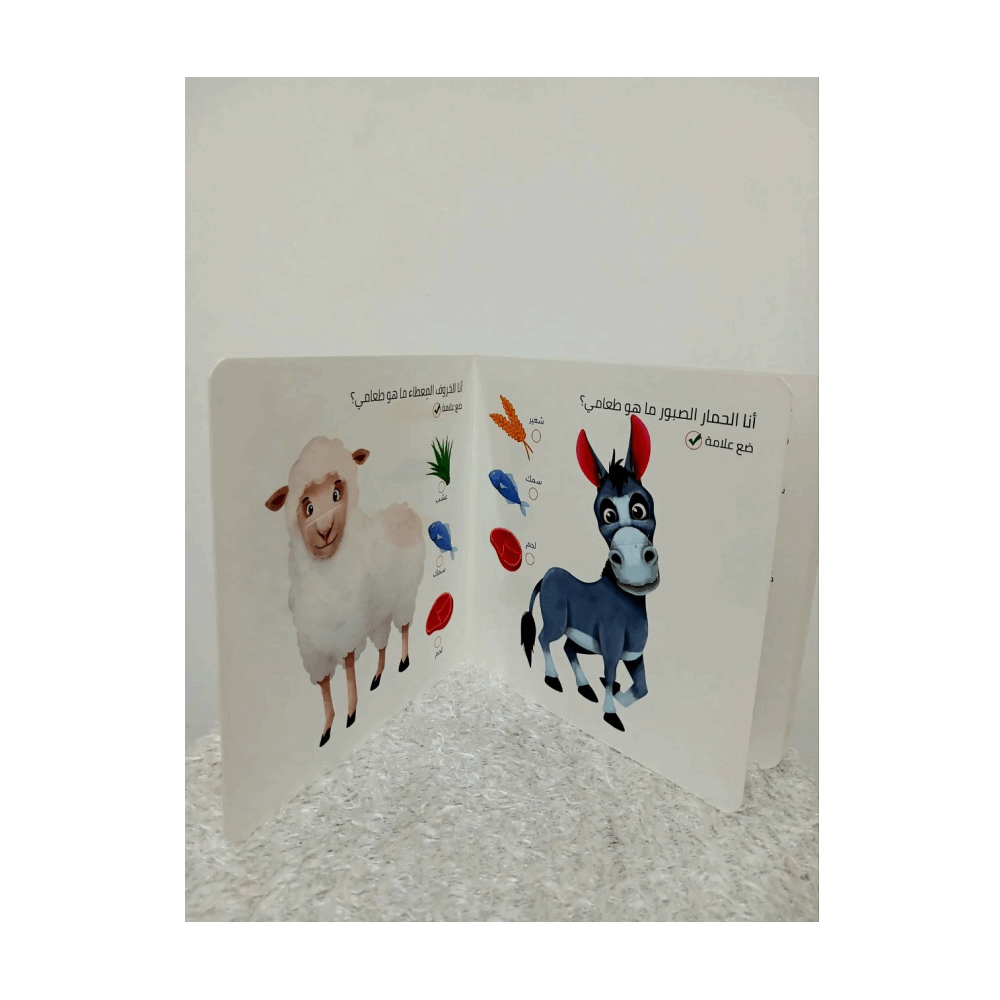 تنميه مهارات كتاب ما هو طعامى